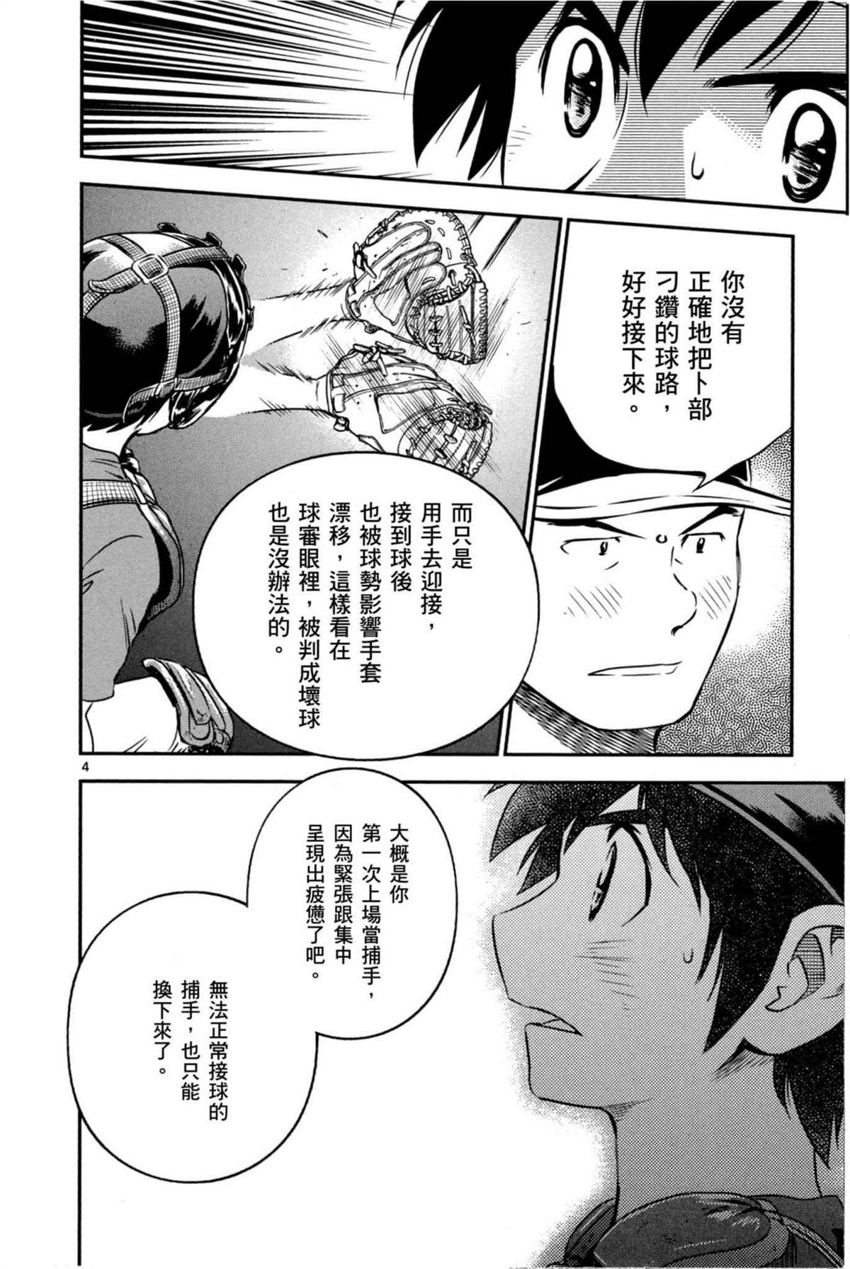 棒球大联盟2nd角色介绍漫画,第6卷4图