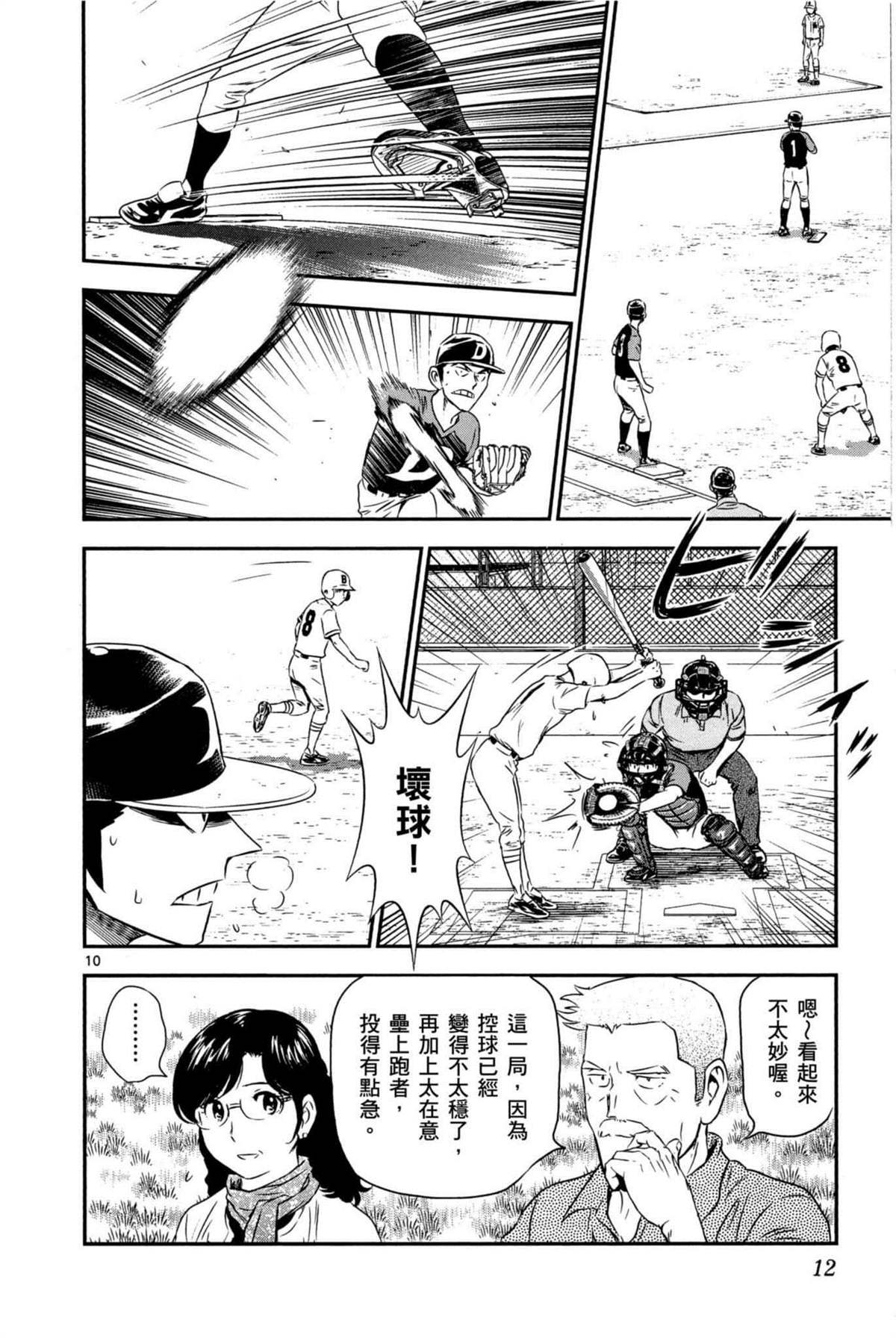 棒球大联盟2nd角色介绍漫画,第6卷2图