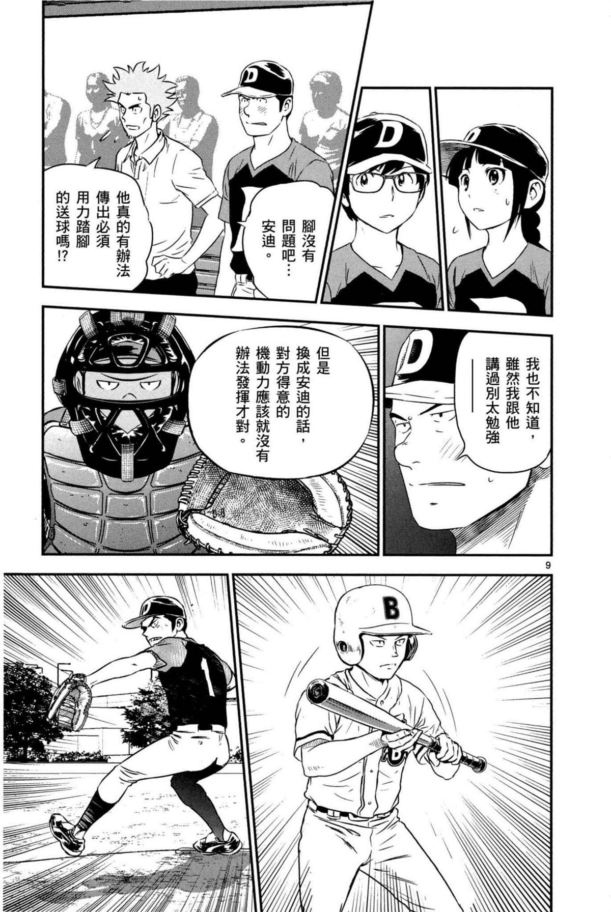 棒球大联盟2nd角色介绍漫画,第6卷4图