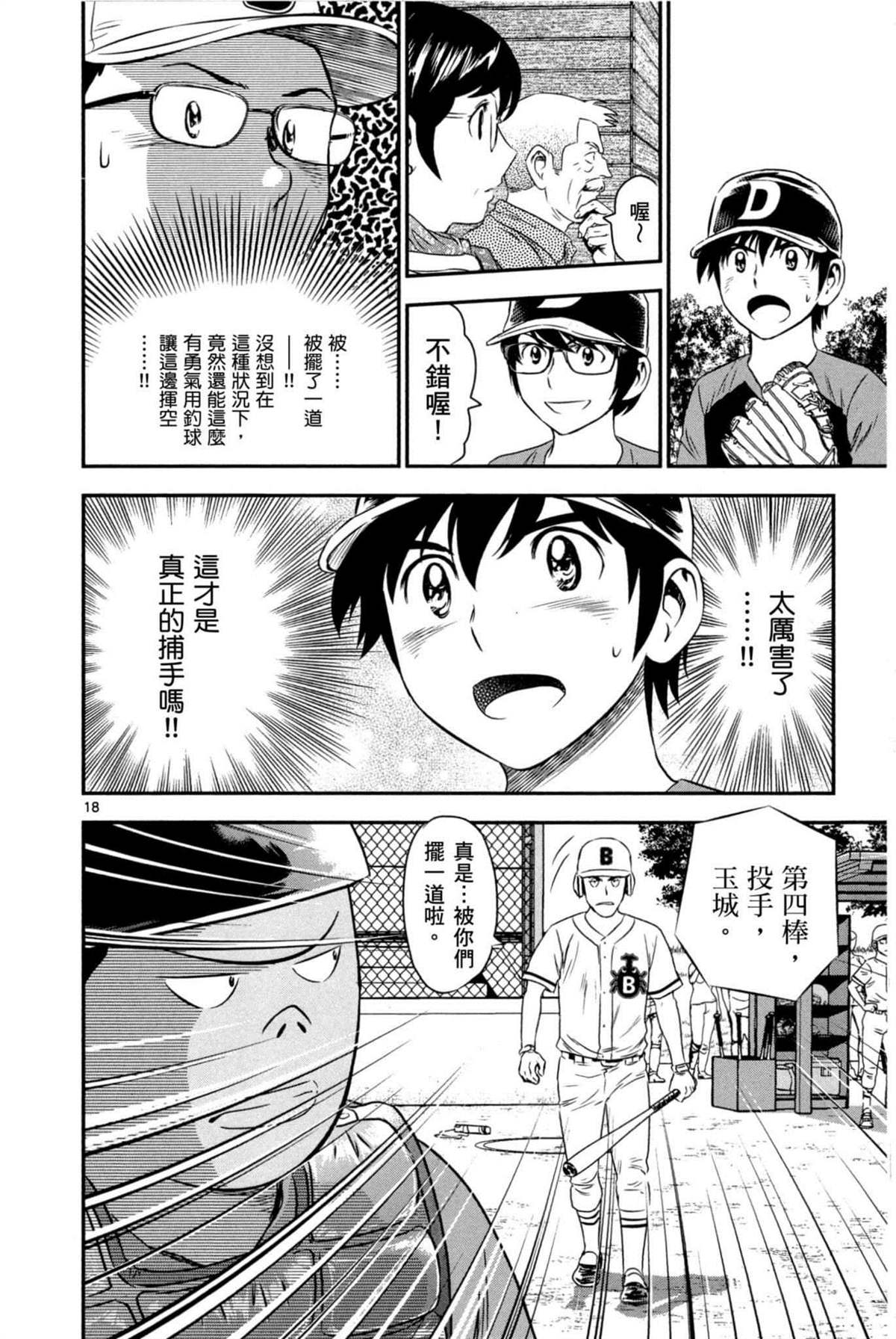 棒球大联盟2nd角色介绍漫画,第6卷3图