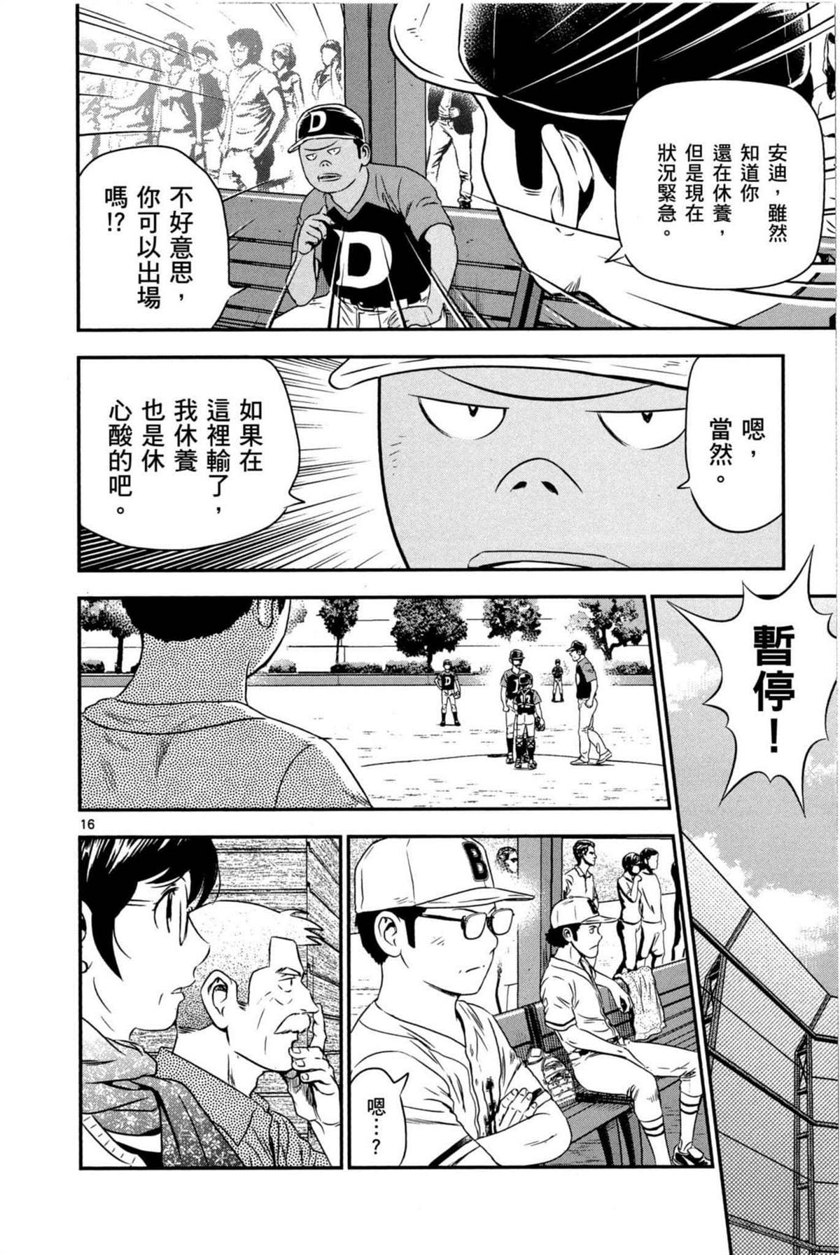 棒球大联盟2nd角色介绍漫画,第6卷3图