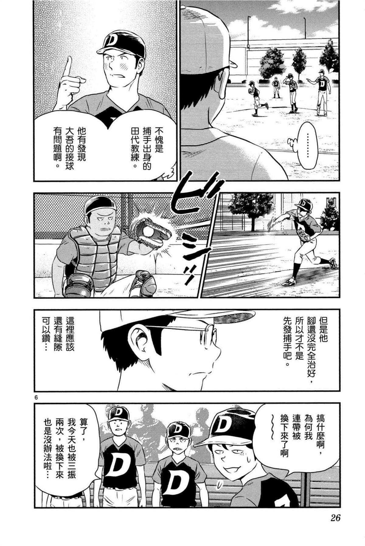 棒球大联盟2nd角色介绍漫画,第6卷1图