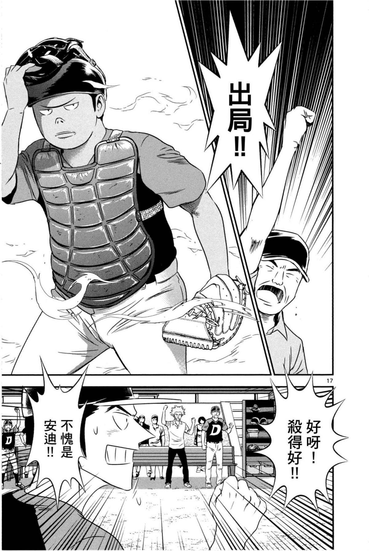 棒球大联盟2nd角色介绍漫画,第6卷2图