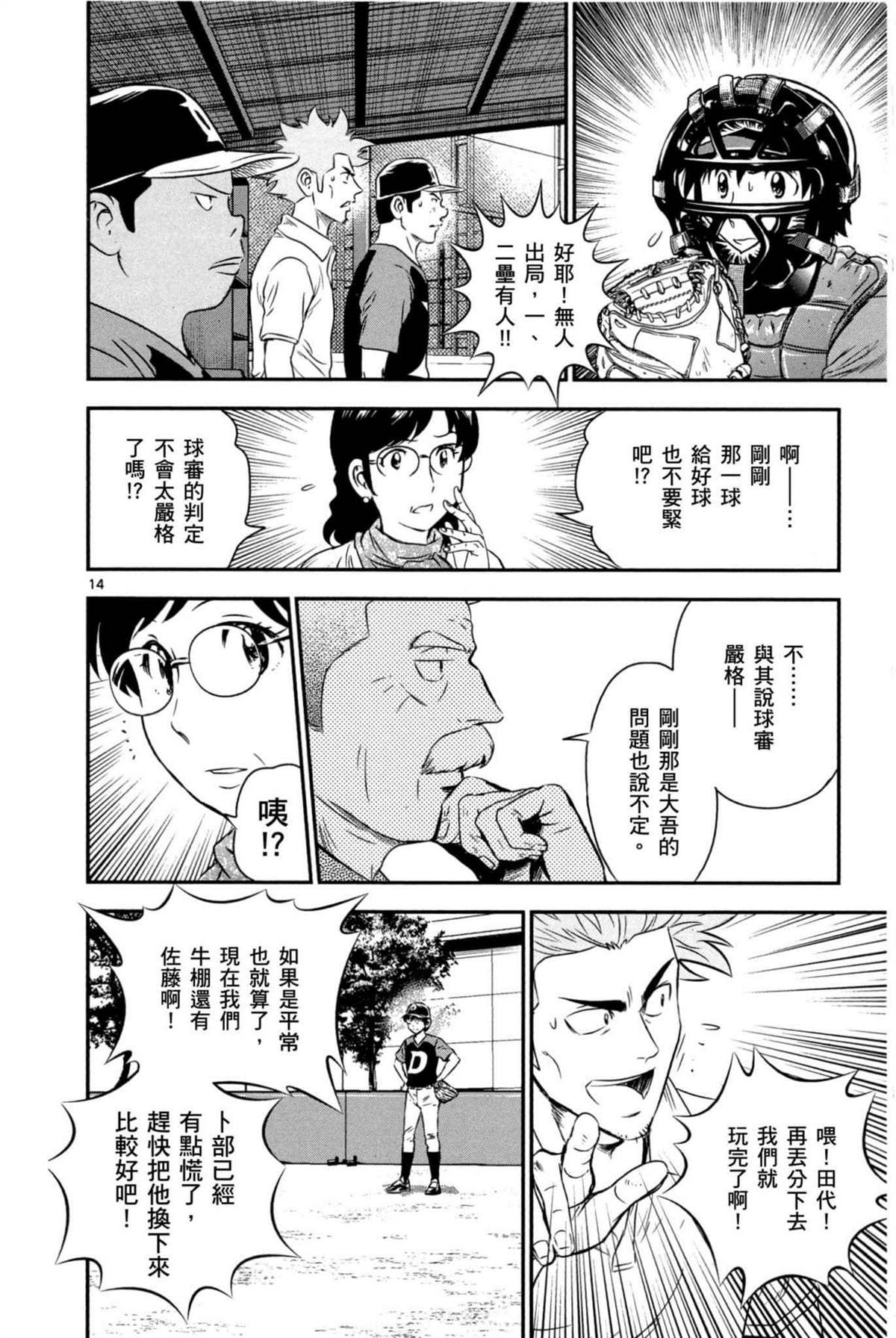 棒球大联盟2nd角色介绍漫画,第6卷1图