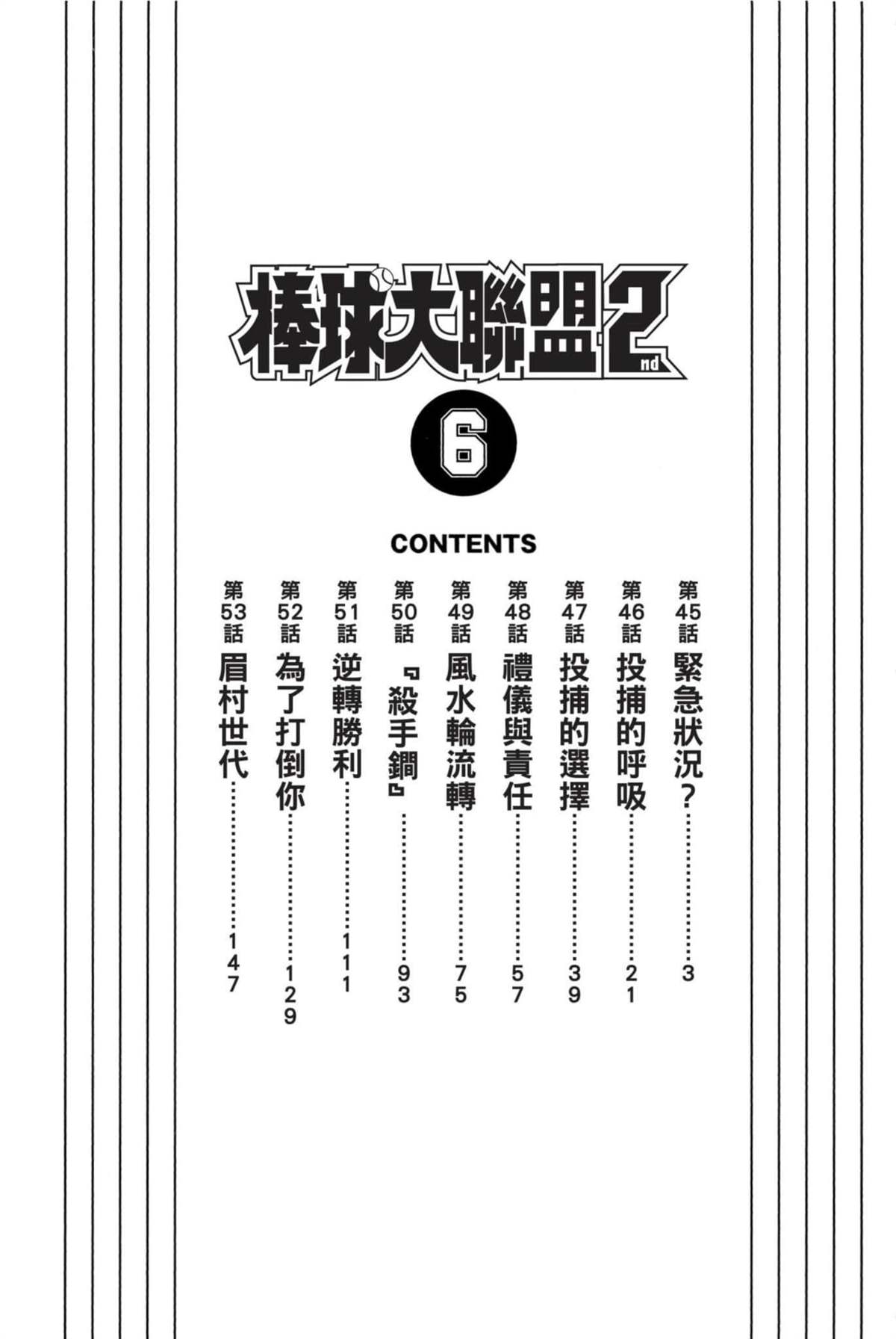 棒球大联盟2nd停更了吗漫画,第6卷2图