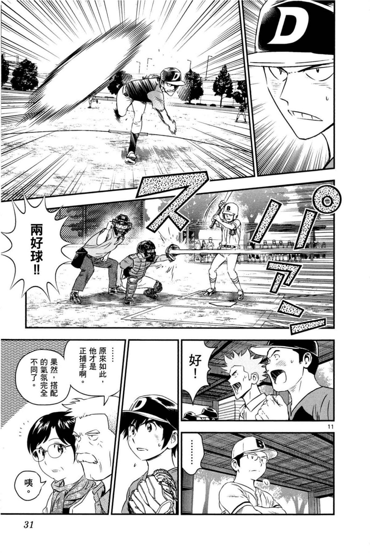 棒球大联盟2nd角色介绍漫画,第6卷1图