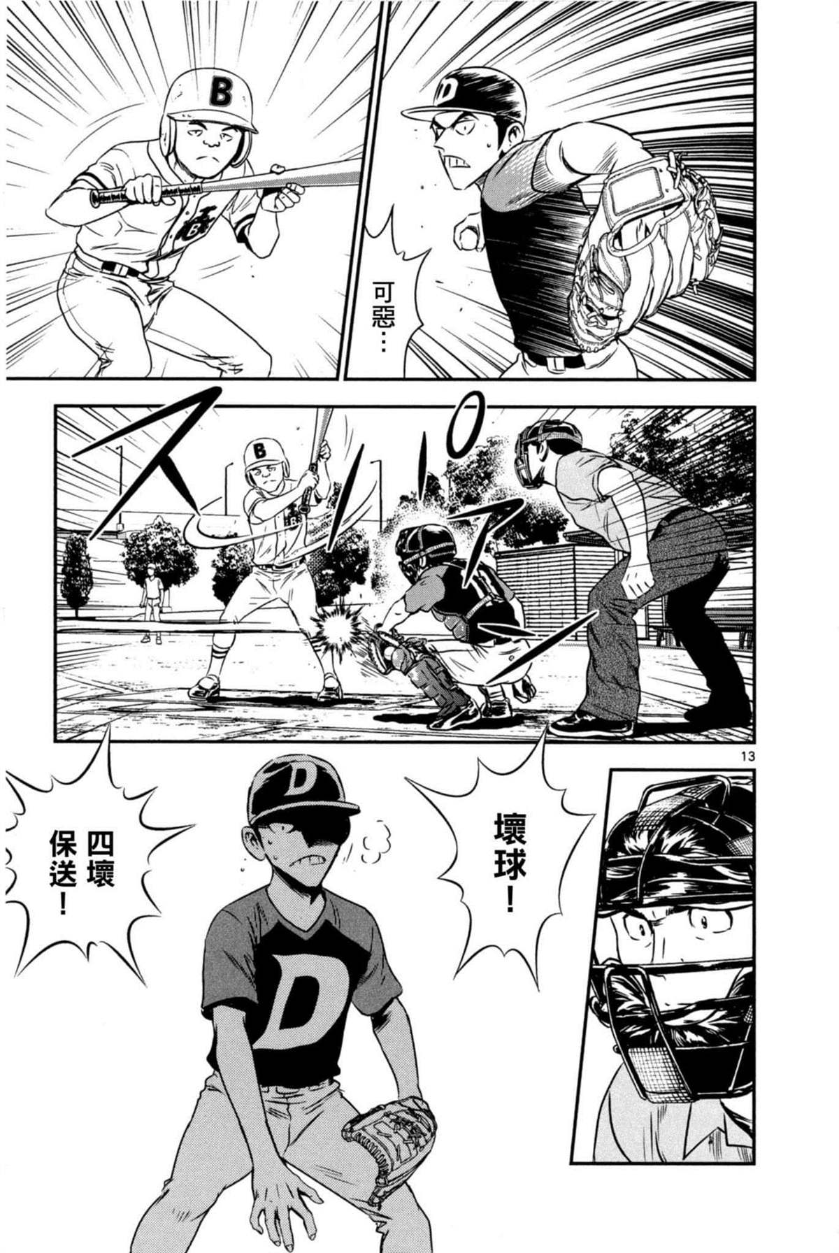 棒球大联盟2nd角色介绍漫画,第6卷5图