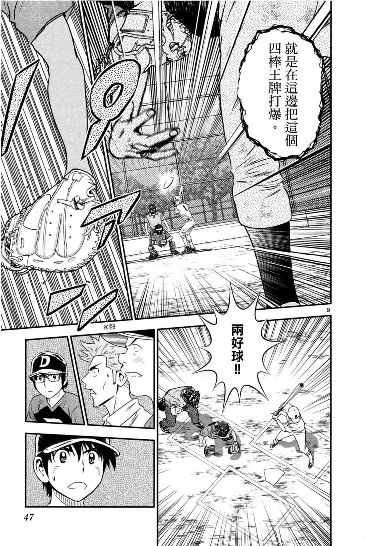 棒球大联盟2nd角色介绍漫画,第6卷2图