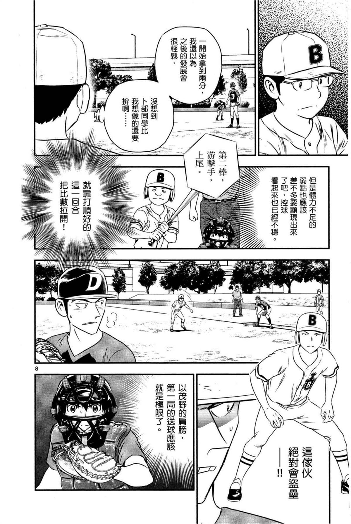 棒球大联盟2nd漫画,第6卷5图