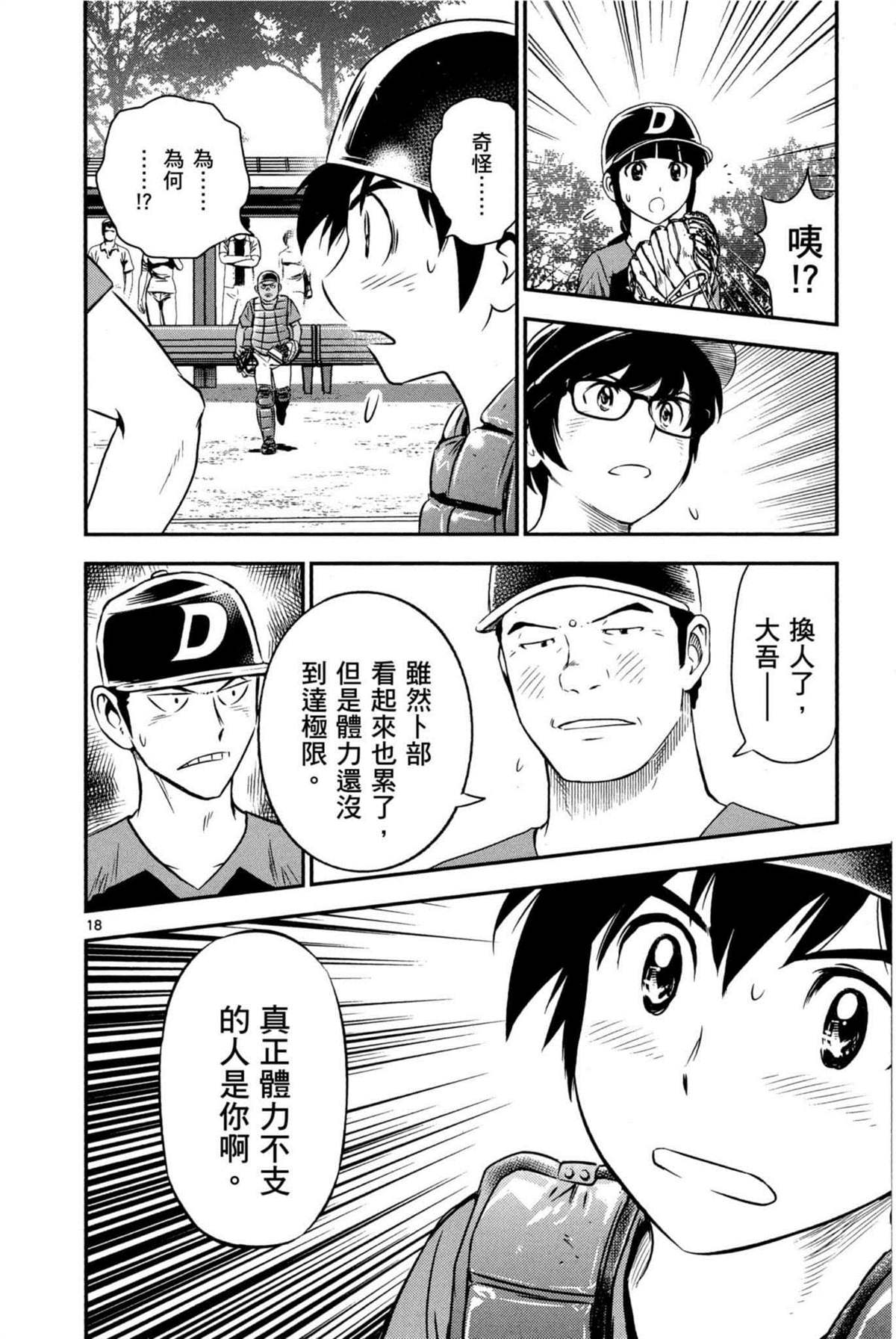 棒球大联盟2nd角色介绍漫画,第6卷5图