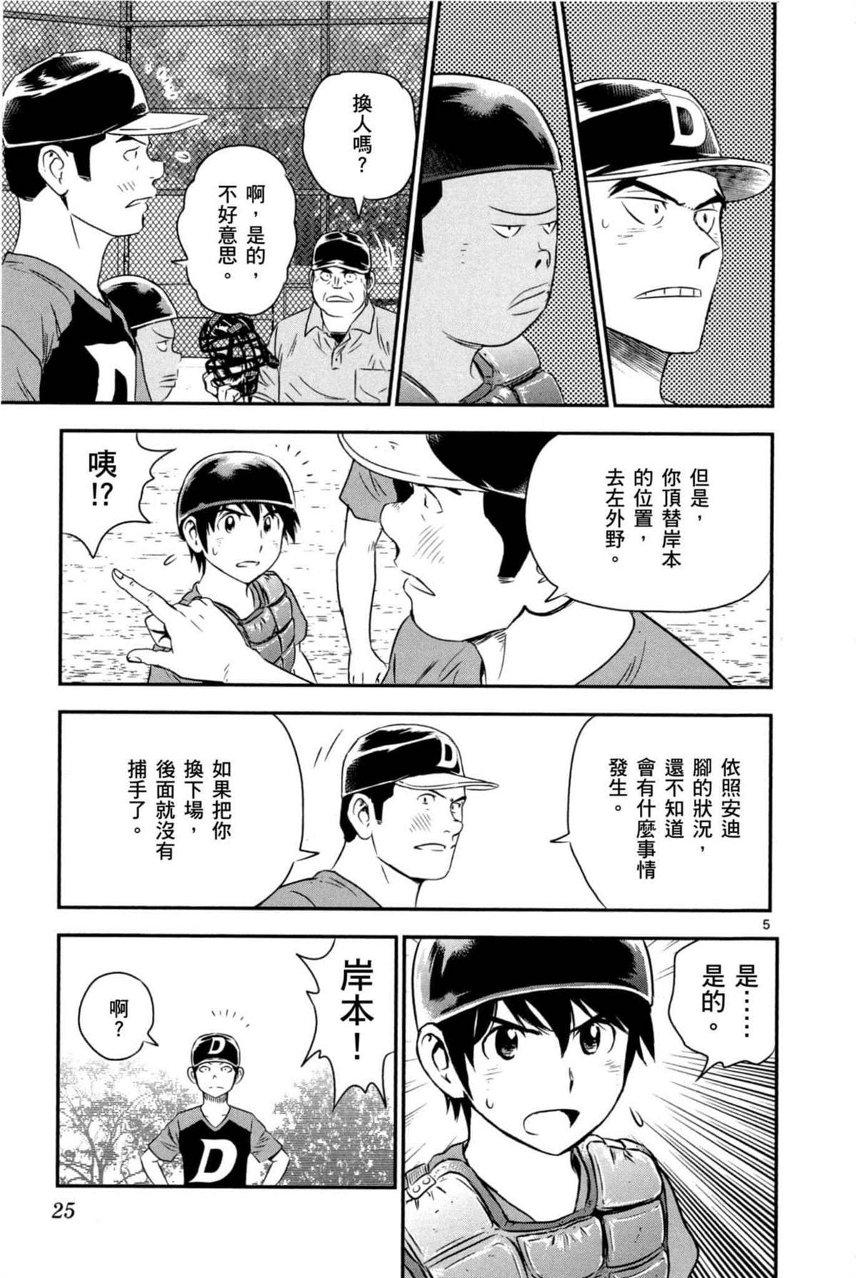 棒球大联盟2nd角色介绍漫画,第6卷5图