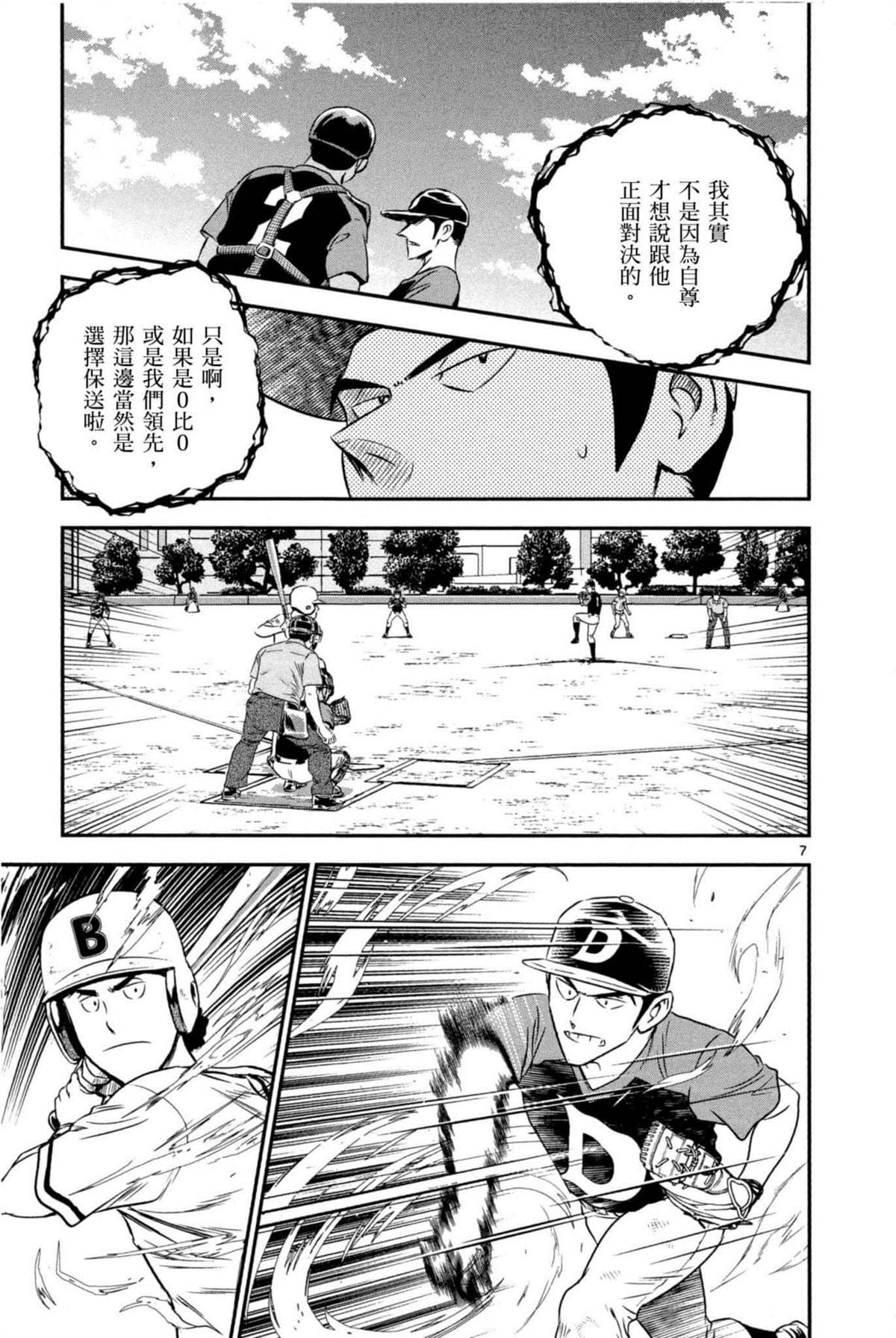 棒球大联盟2nd角色介绍漫画,第6卷5图