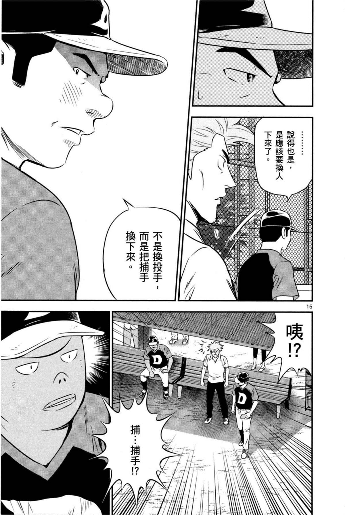 棒球大联盟2nd角色介绍漫画,第6卷2图