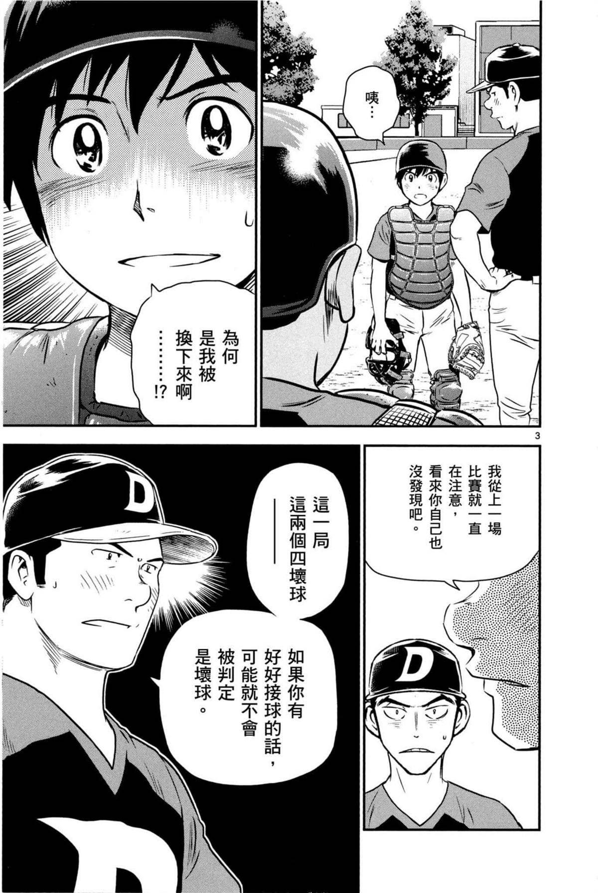 棒球大联盟2nd角色介绍漫画,第6卷3图