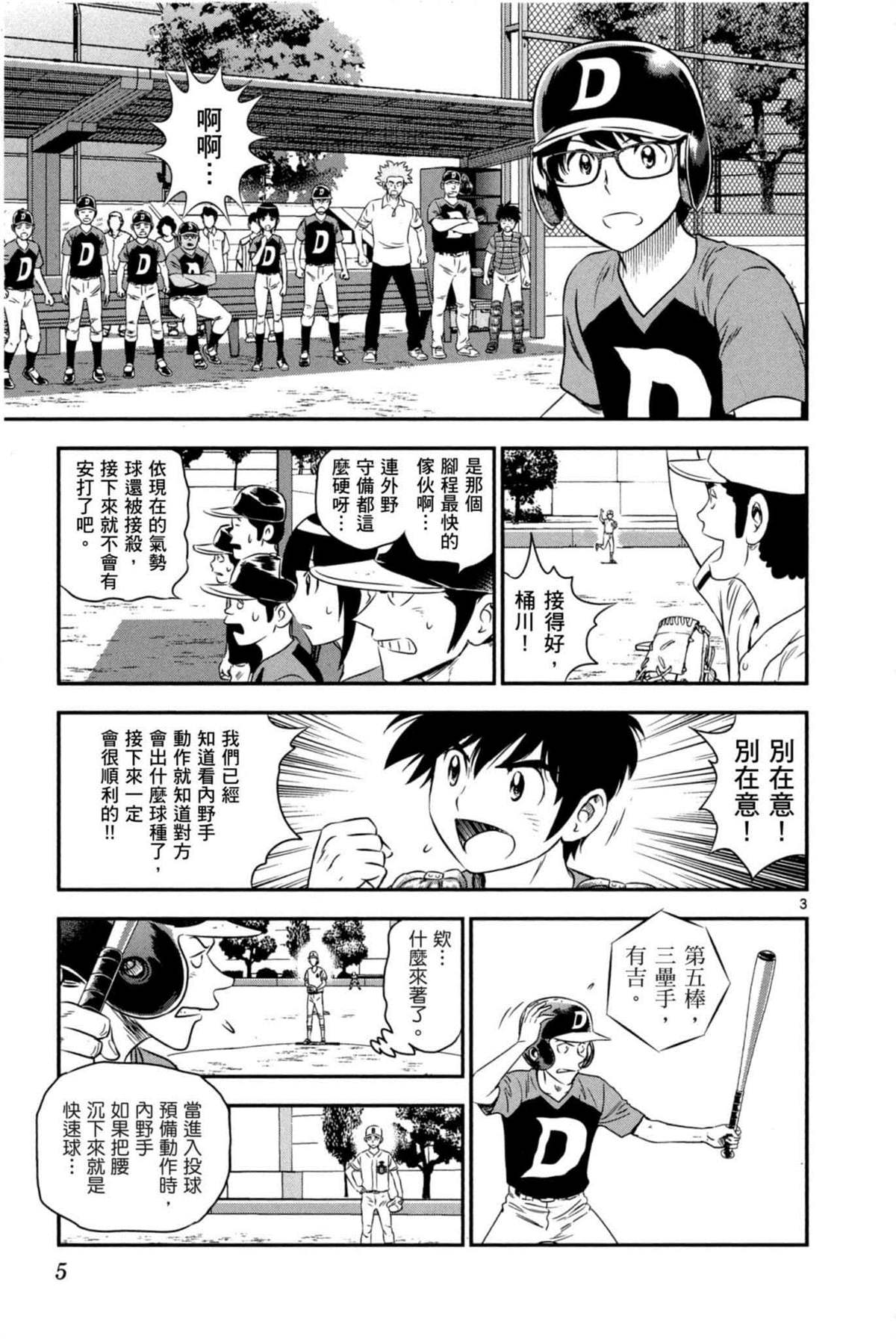 棒球大联盟2nd停更了吗漫画,第6卷5图