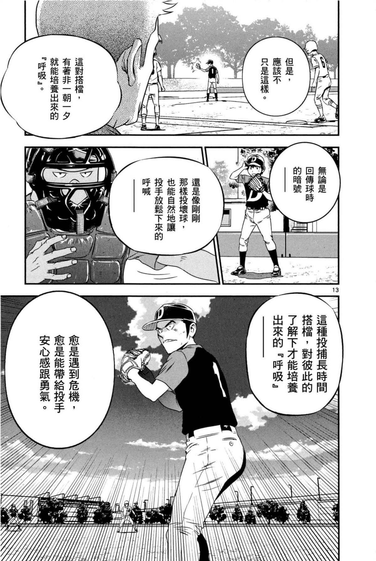 棒球大联盟2nd角色介绍漫画,第6卷3图