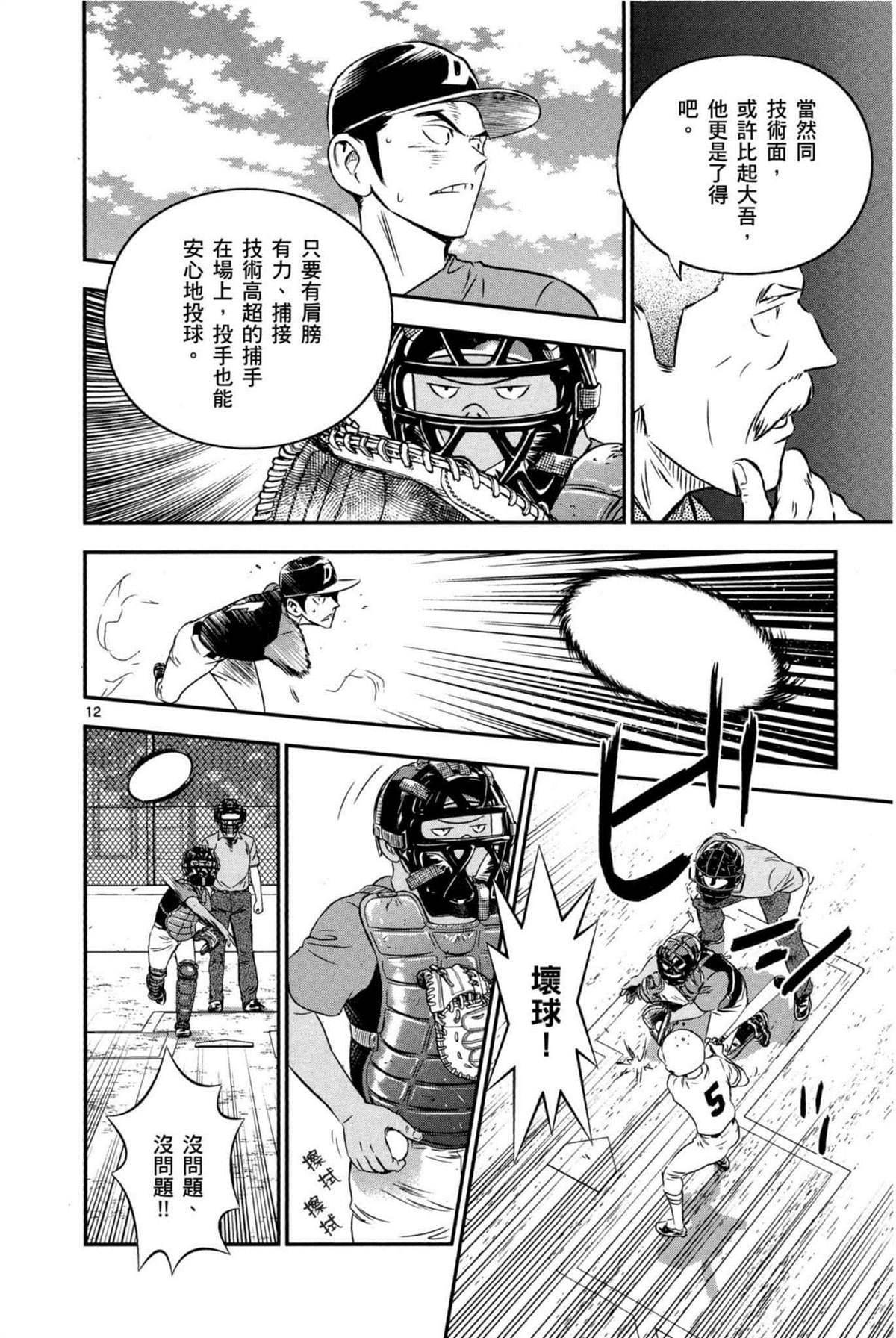 棒球大联盟2nd角色介绍漫画,第6卷2图