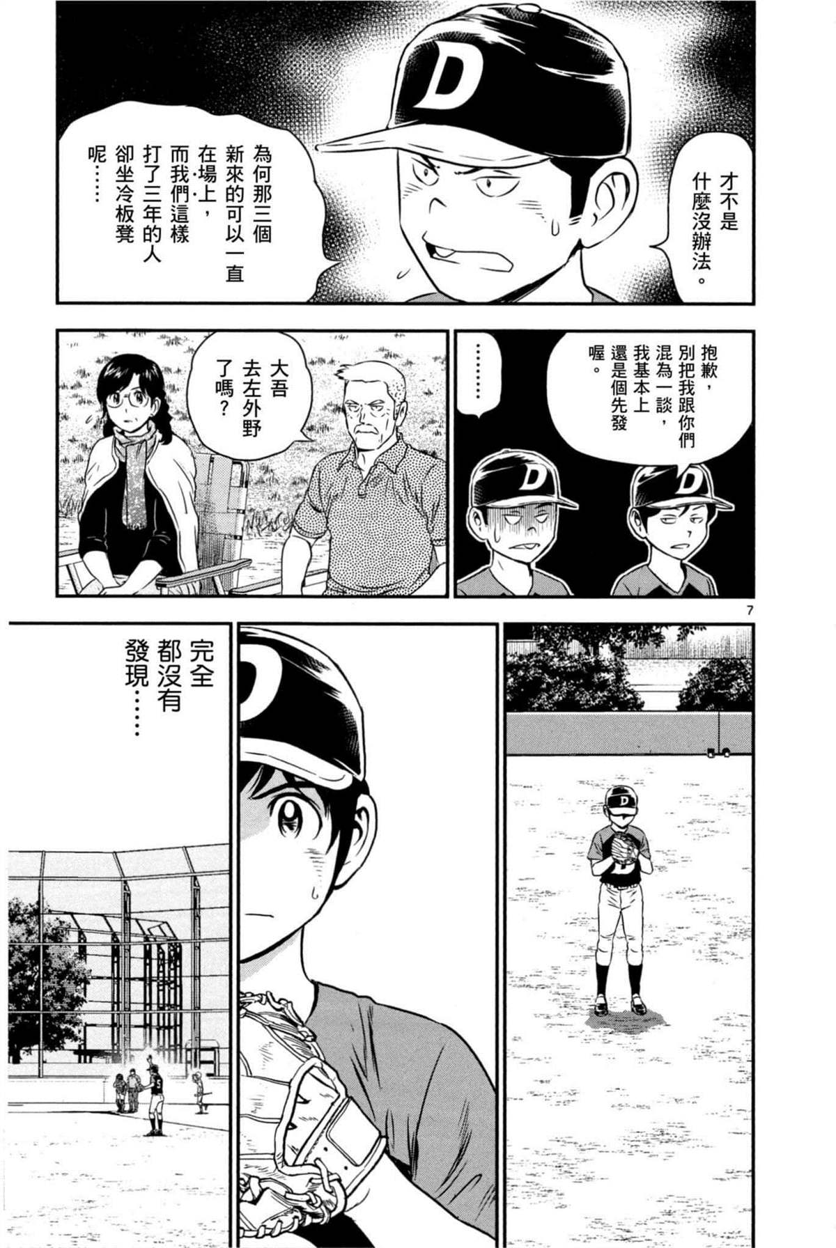 棒球大联盟2nd角色介绍漫画,第6卷2图