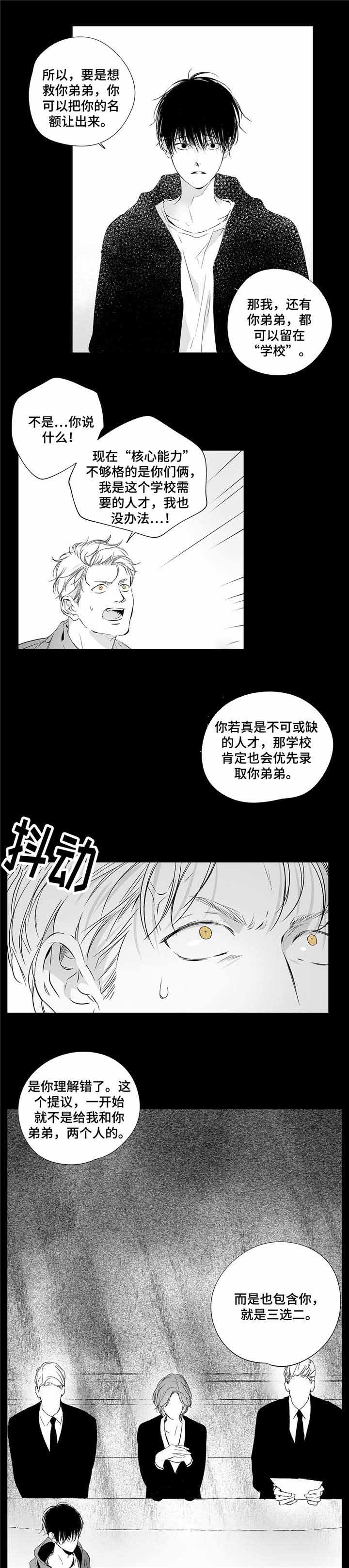 无线电风暴漫画,第6话2图