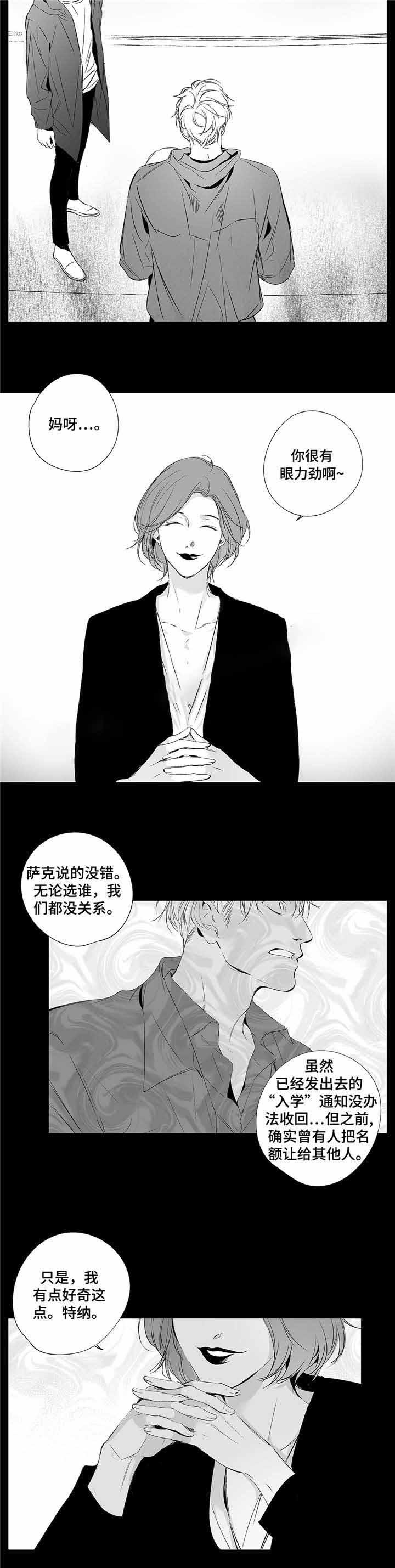 无线电风暴漫画,第6话3图