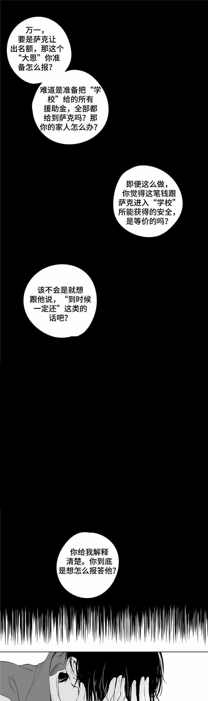 无线电风暴漫画,第6话4图