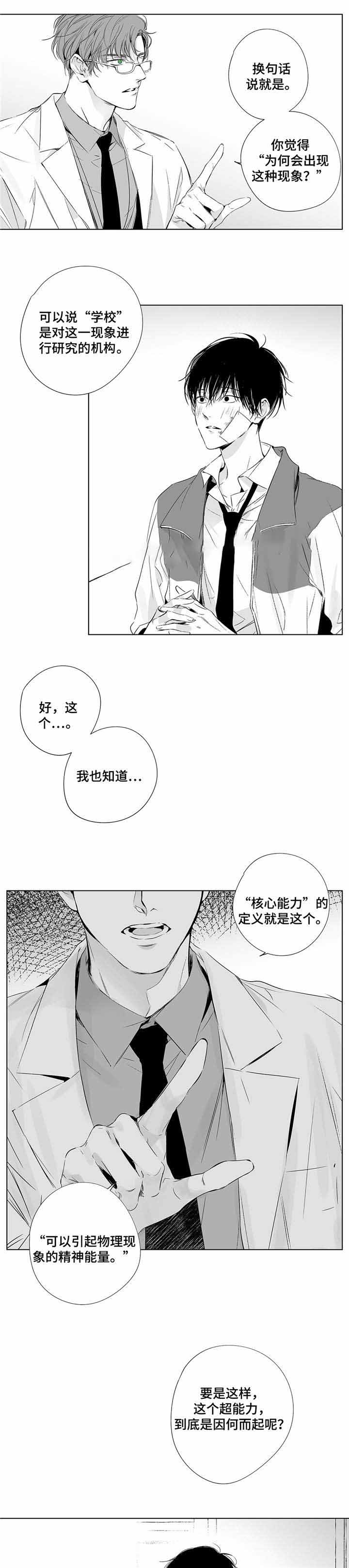 无线电风暴漫画,第6话2图