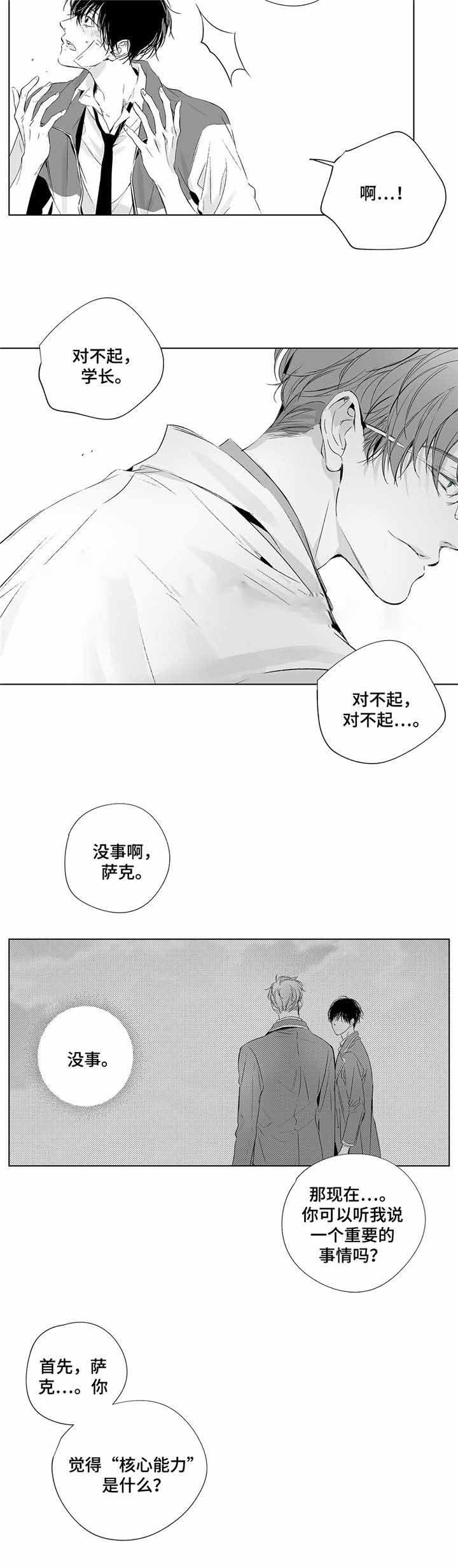 无线电风暴漫画,第6话1图