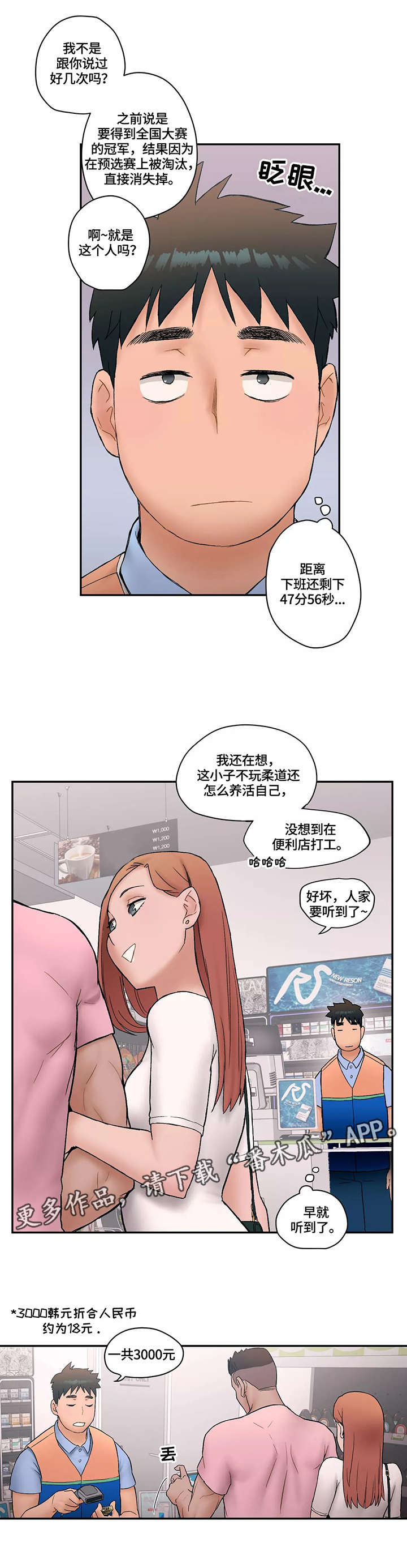 会员健身馆漫画,第7章：伤痛3图