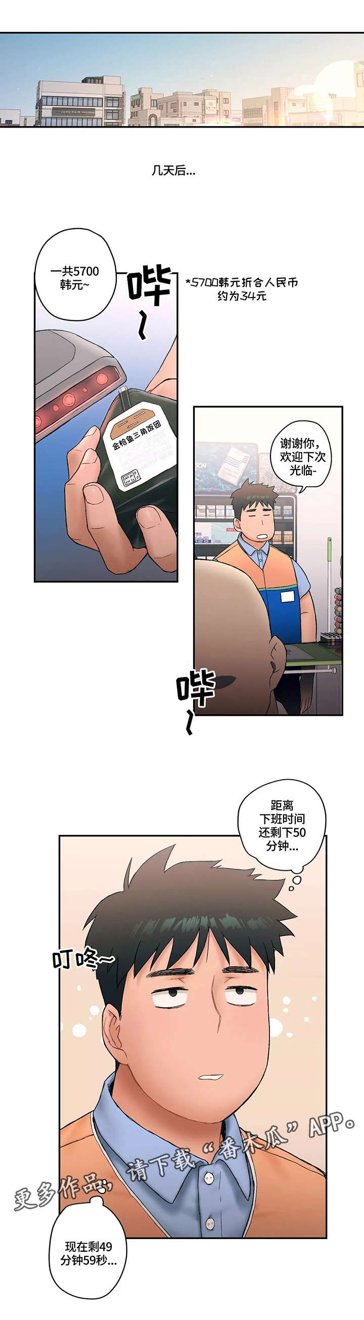 会员健身馆漫画,第7章：伤痛1图