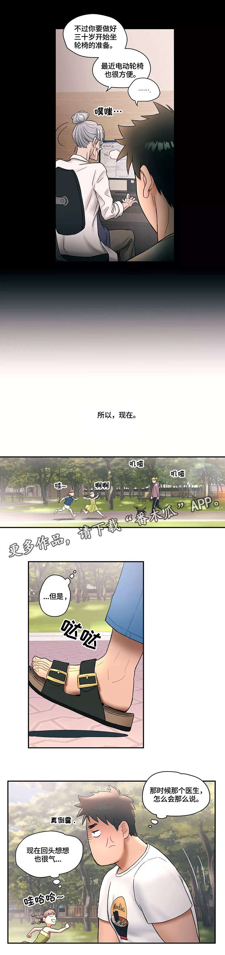 会员健身馆图片漫画,第7章：伤痛1图