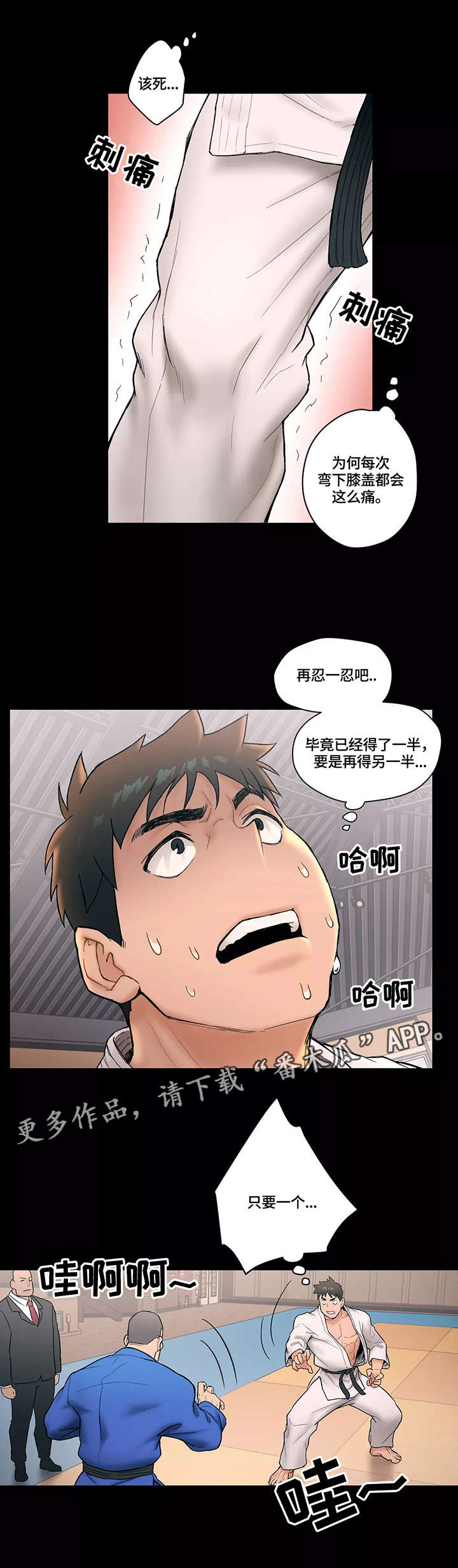 会员健身馆图片漫画,第7章：伤痛1图