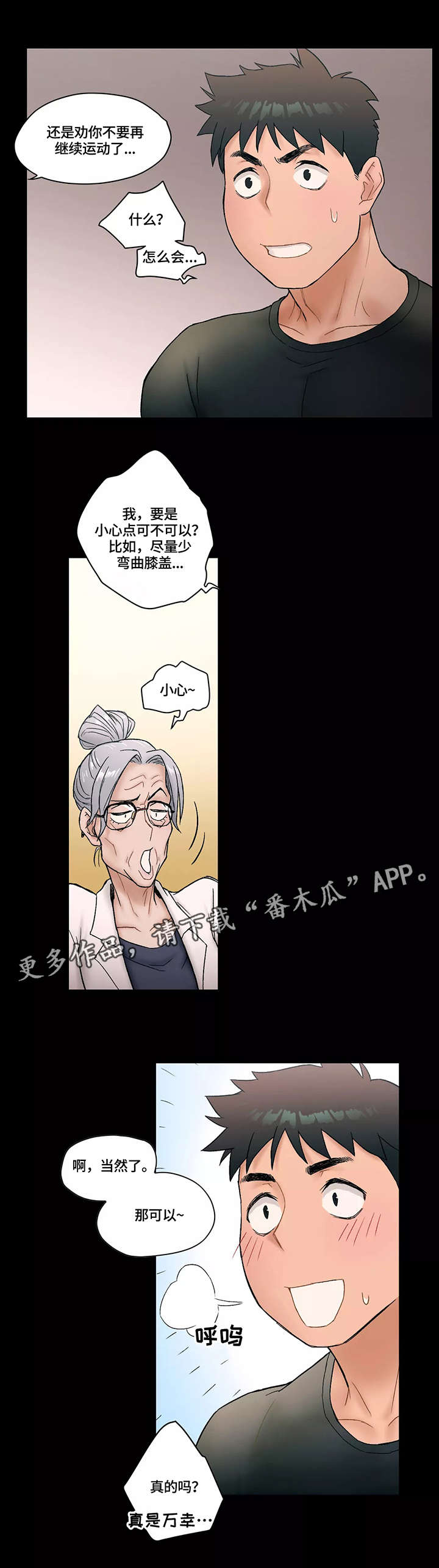 会员健身馆图片漫画,第7章：伤痛5图