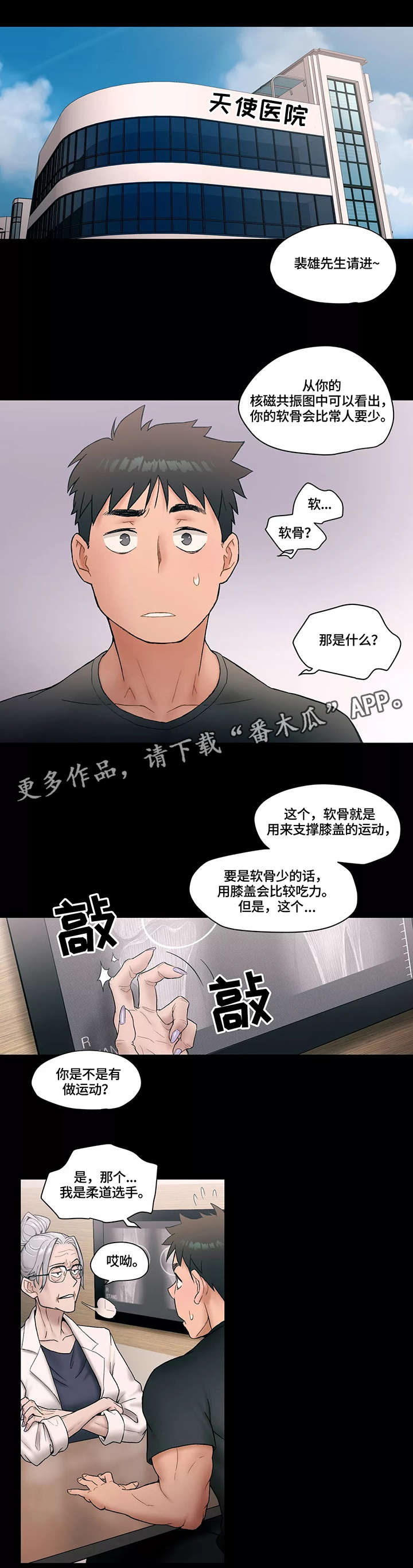 会员健身馆图片漫画,第7章：伤痛4图