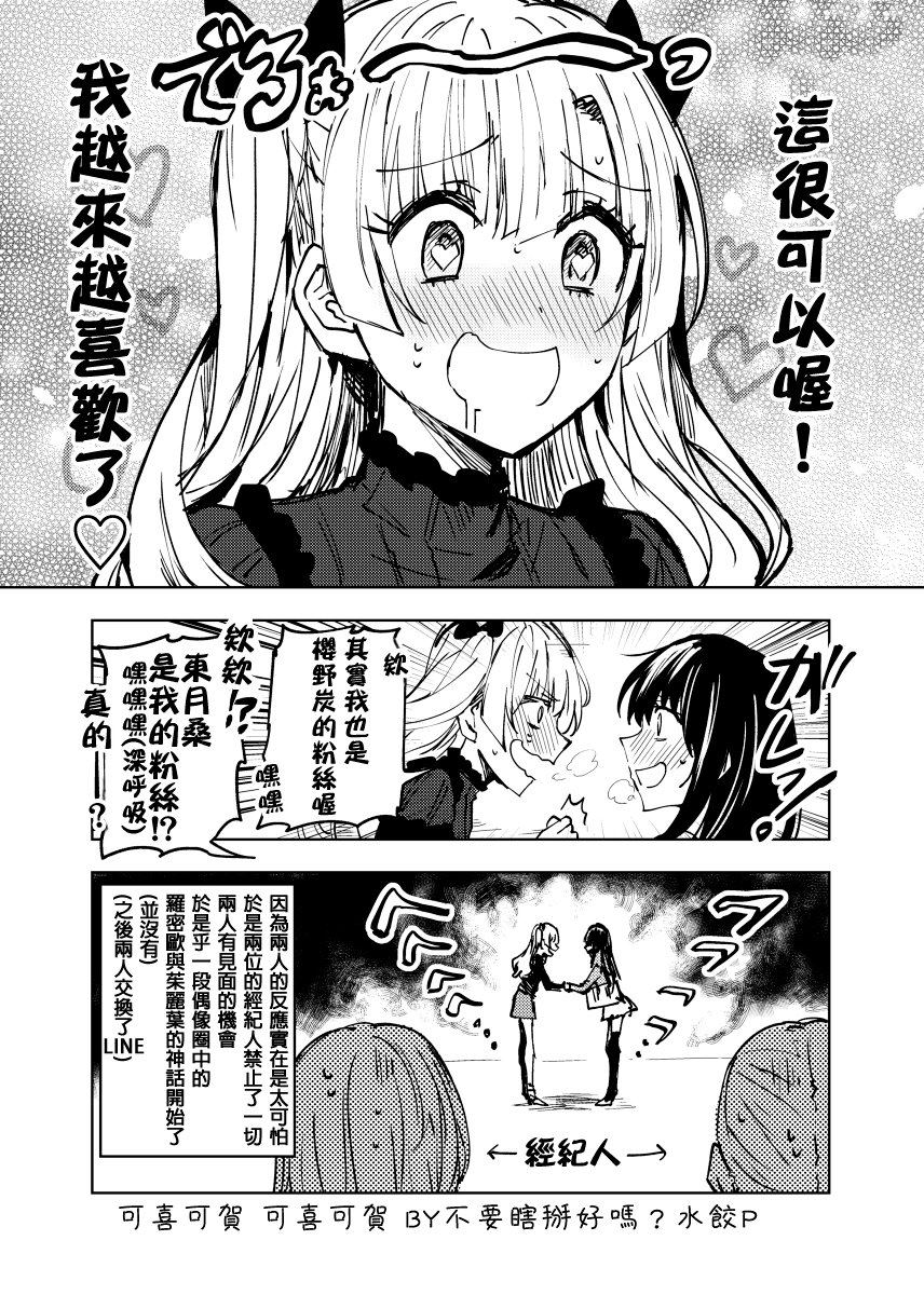 互推的两人见面即爆走漫画,第1话3图