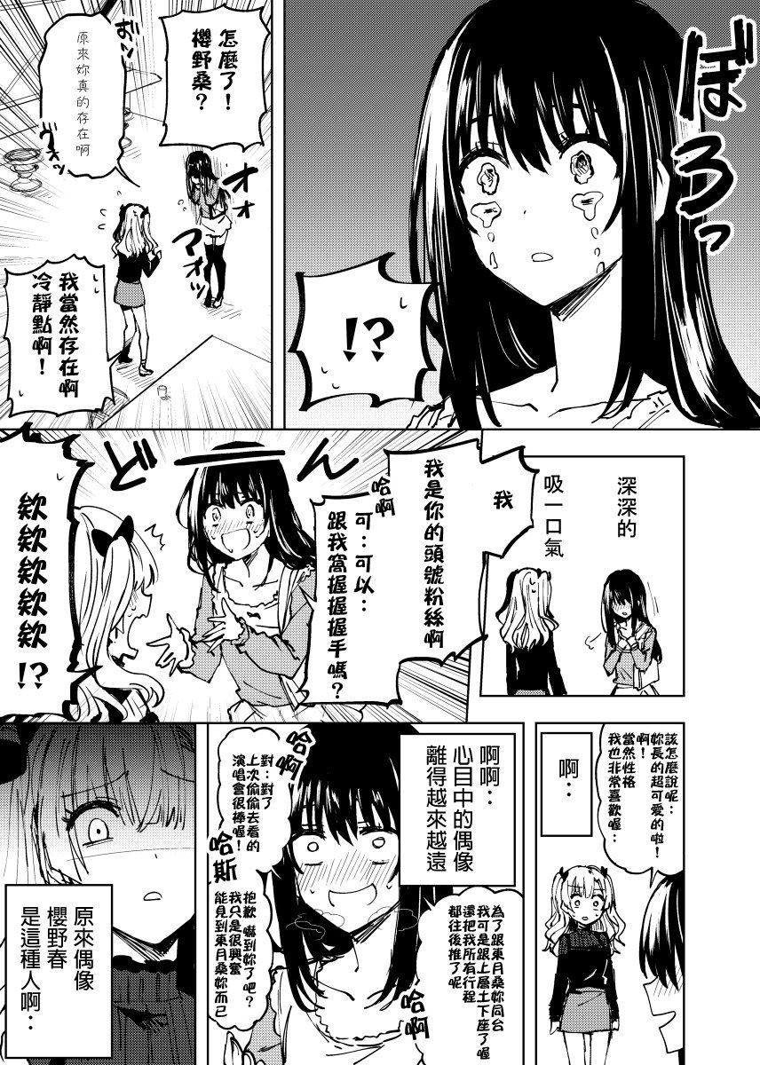 互推的两人见面即爆走漫画,第1话2图