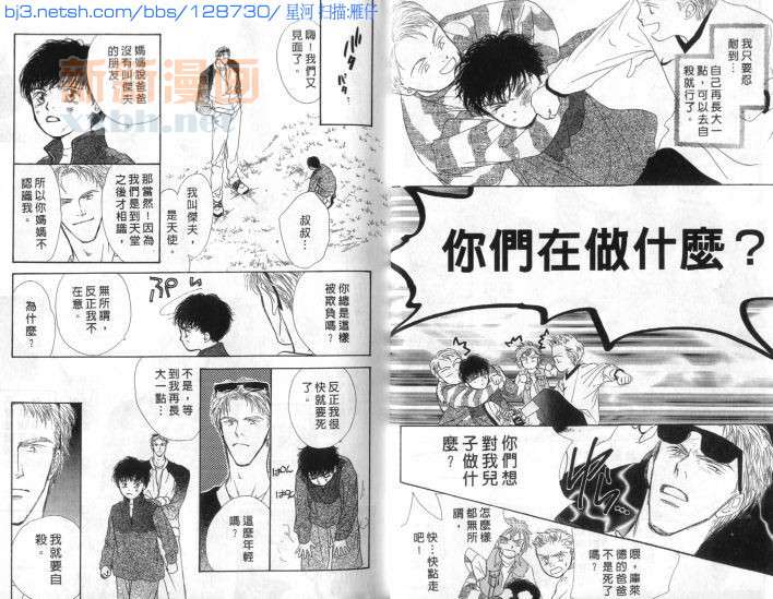 微风轻漾浮歌如梦漫画,第1话4图