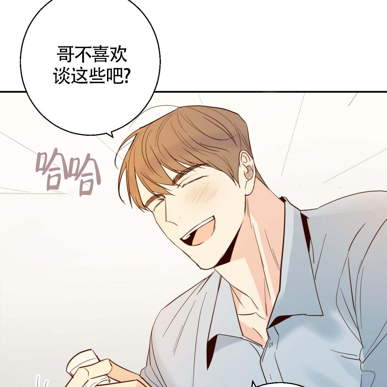 危险的便利店第二季免费漫画,第8话1图