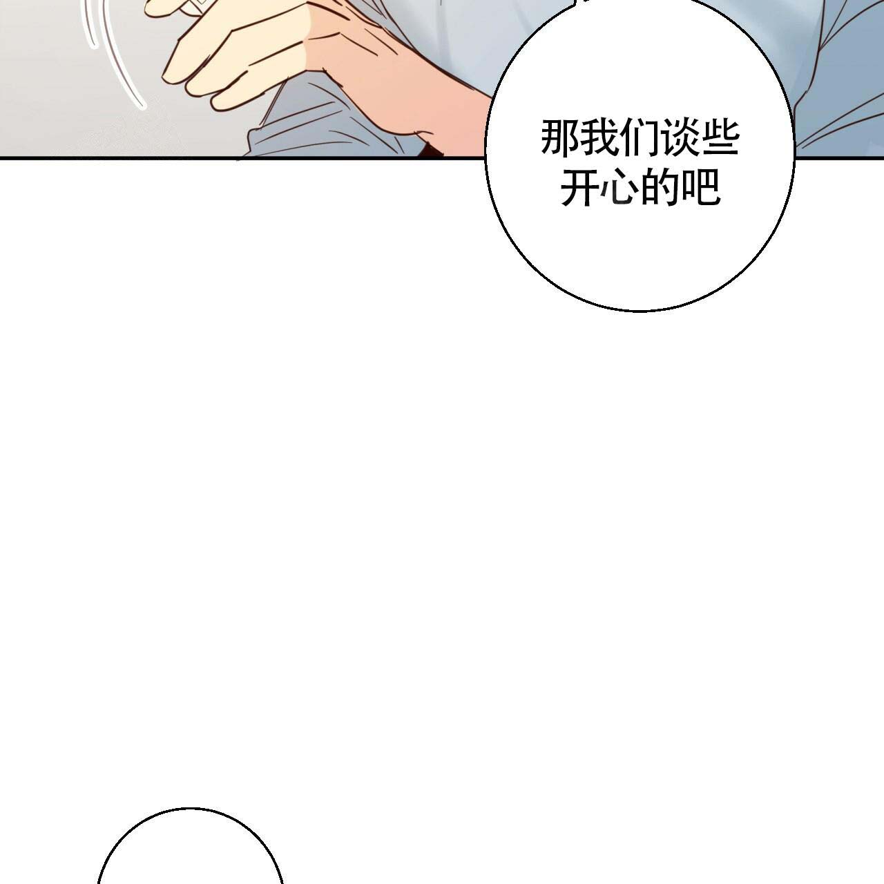 危险的便利店第二季免费漫画,第8话2图