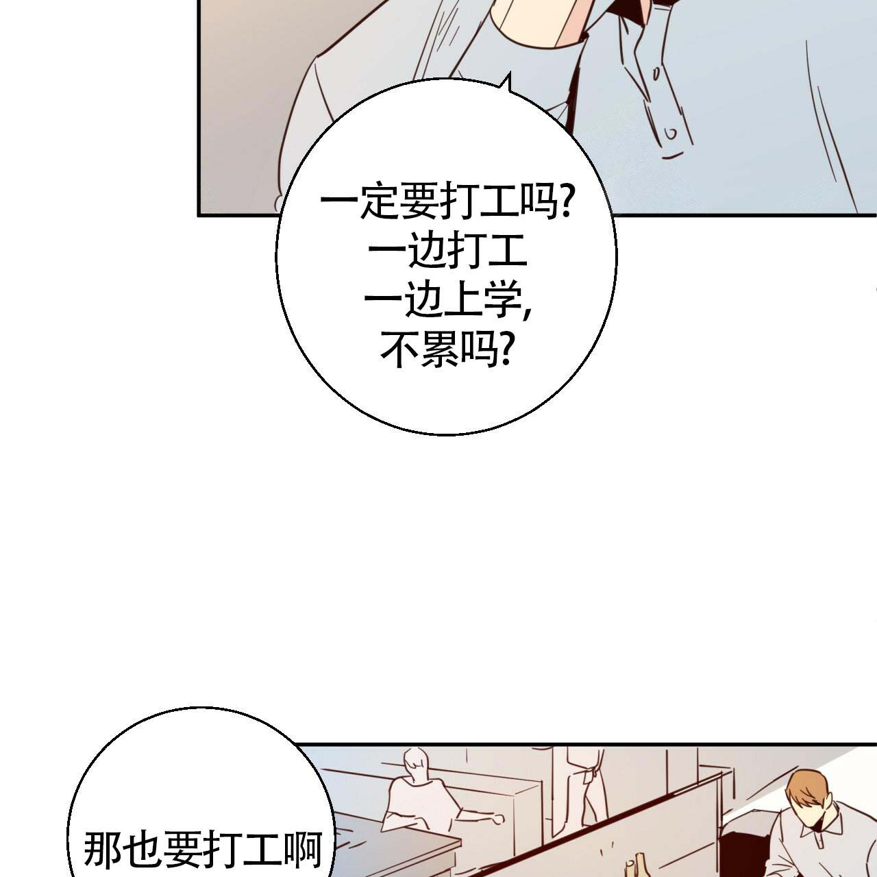 危险的便利店在哪看漫画,第8话1图