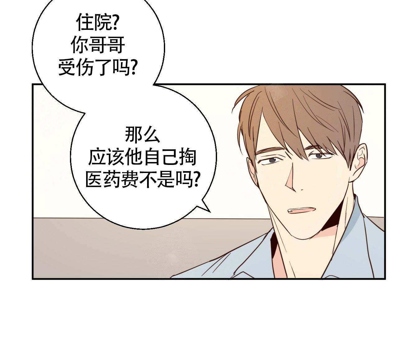 危险的便利店在哪看漫画,第8话3图