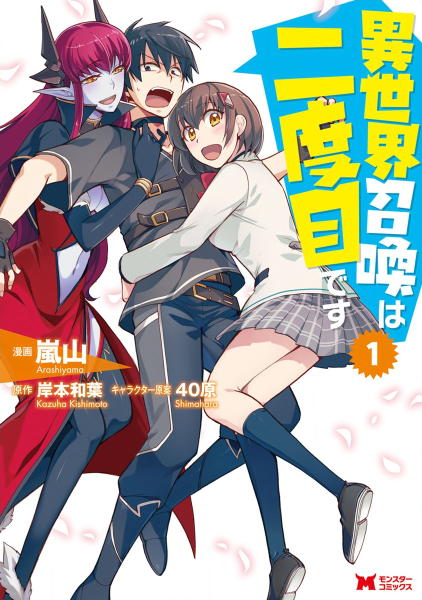 第二次被异世界召唤漫画,第1话1图