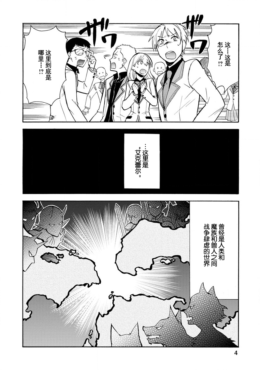 第二次被异世界召唤漫画,第1话5图