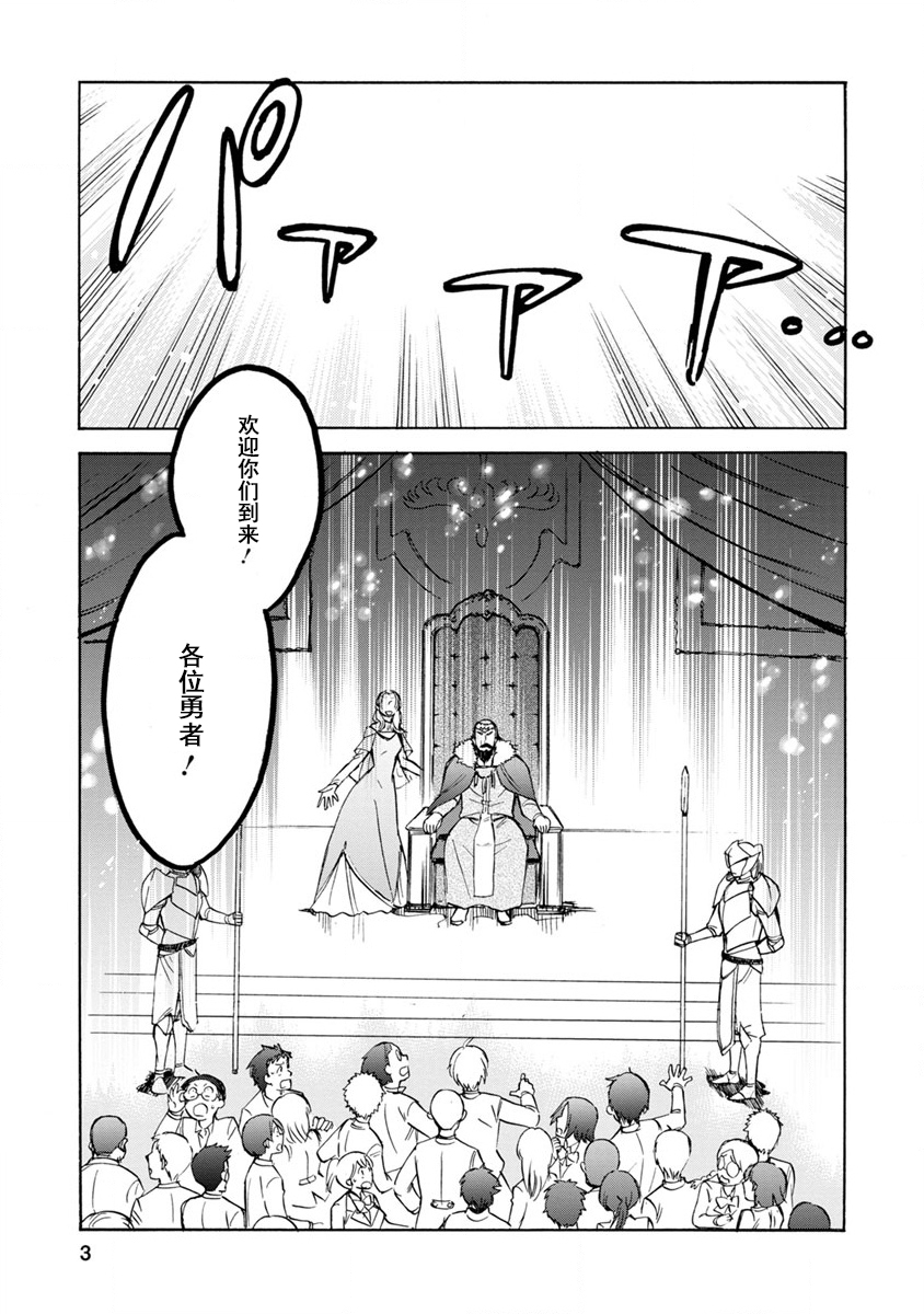 第二次被异世界召唤漫画,第1话4图