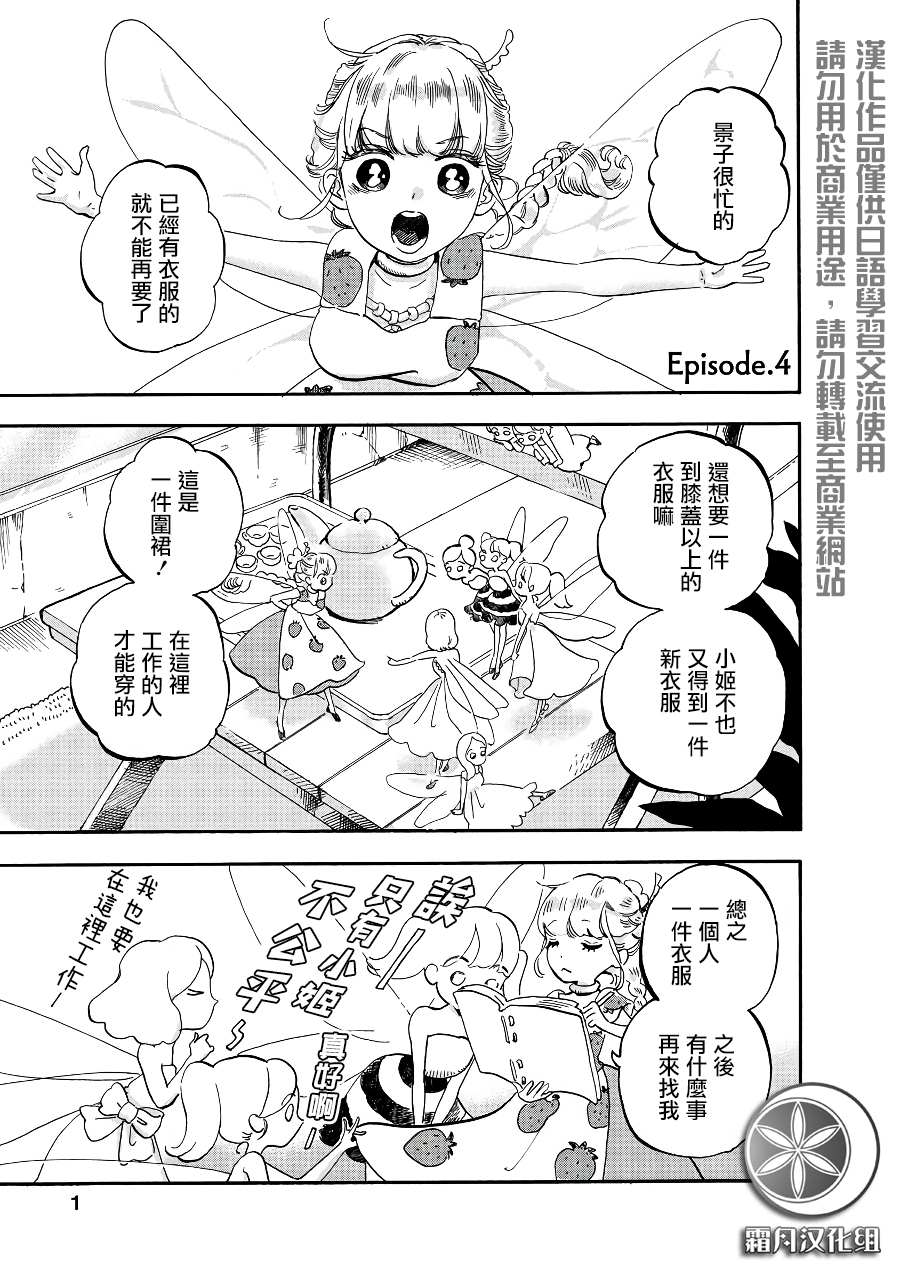 妖精来客漫画,第4话1图