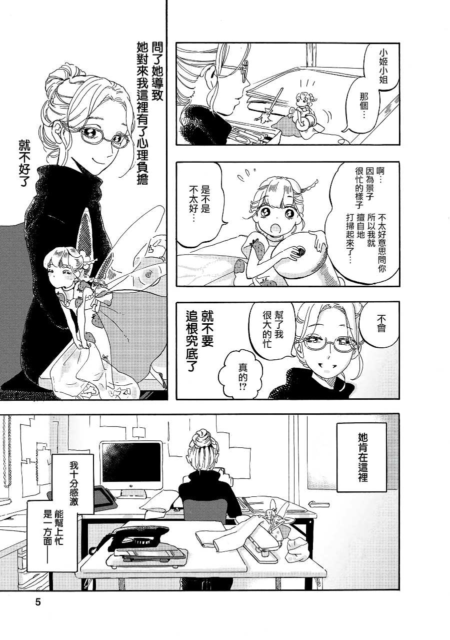 妖精来客漫画,第4话5图