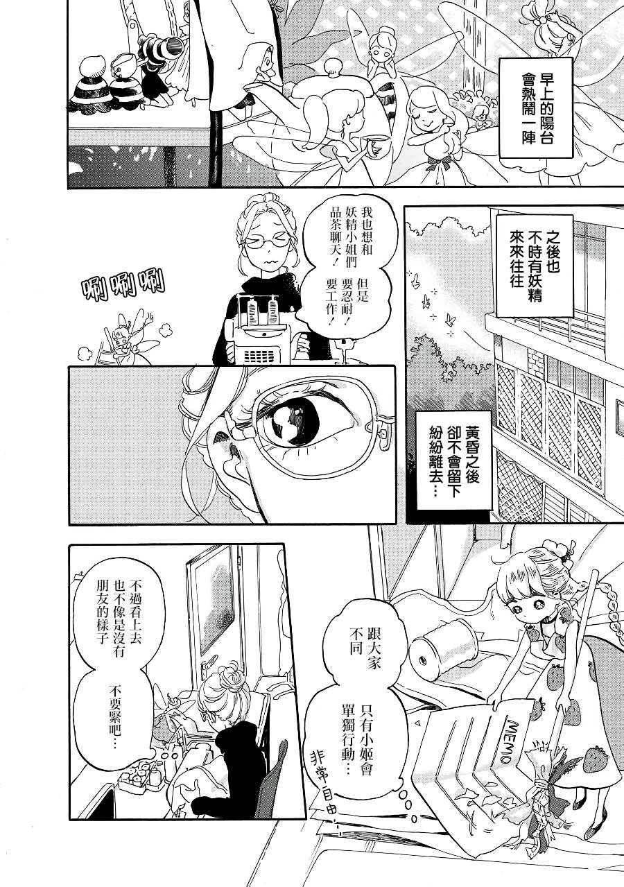 妖精来客漫画,第4话4图