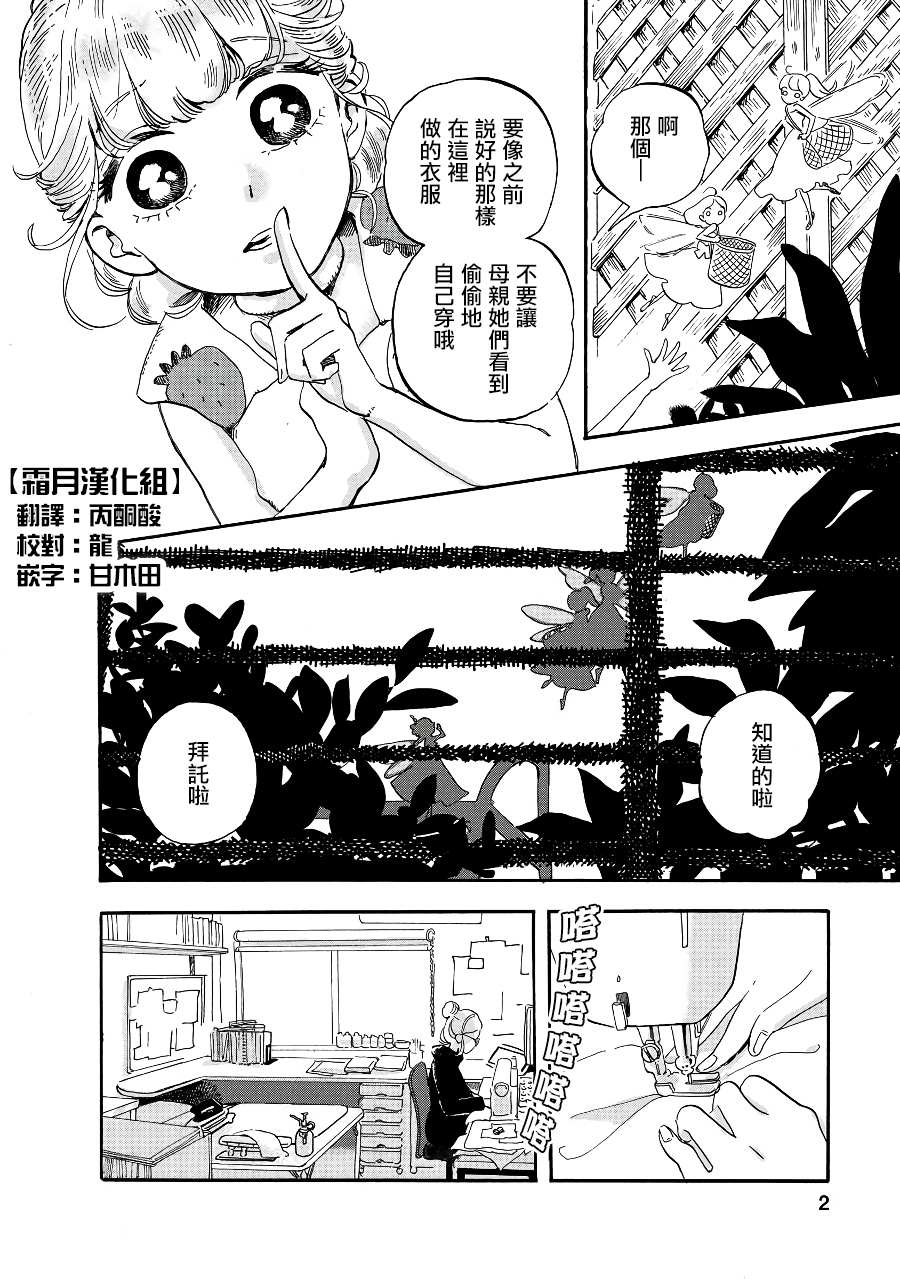 妖精来客漫画,第4话2图