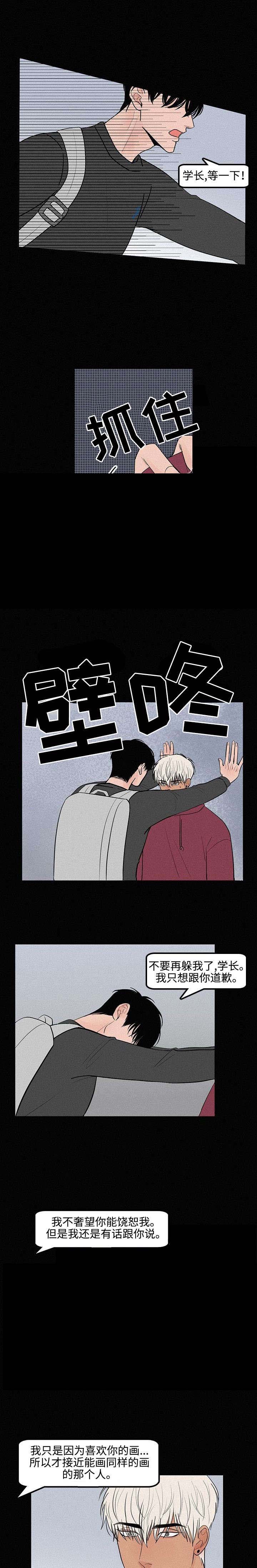 迷画人/爱不是真的漫画,第9话4图