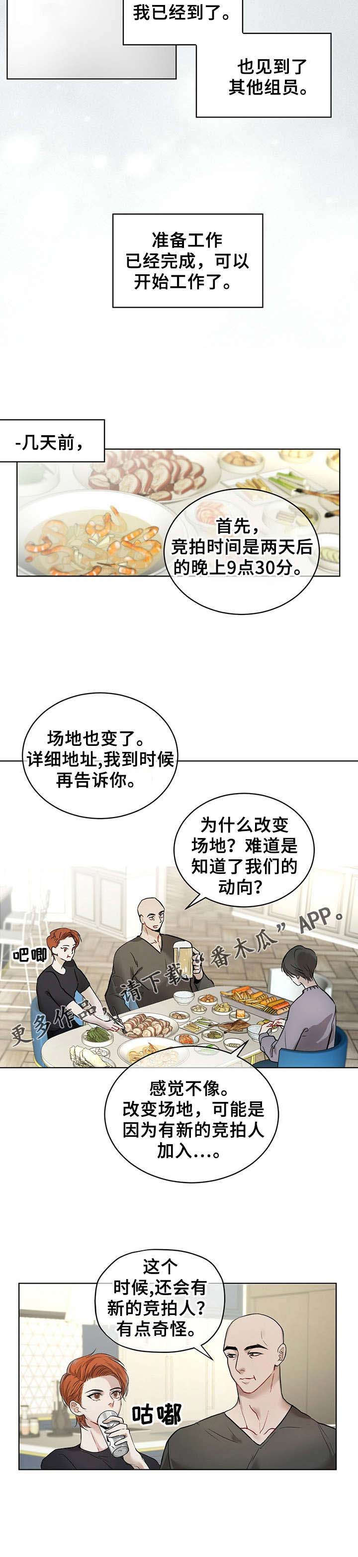 万物起源官网下载漫画,第5章：小组到齐2图