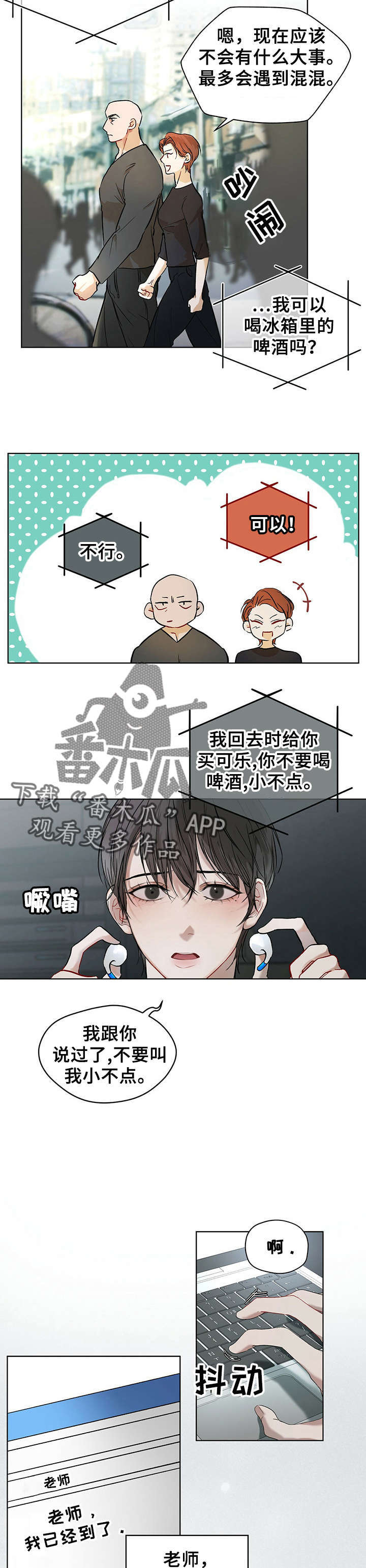 万物起源官网下载漫画,第5章：小组到齐1图